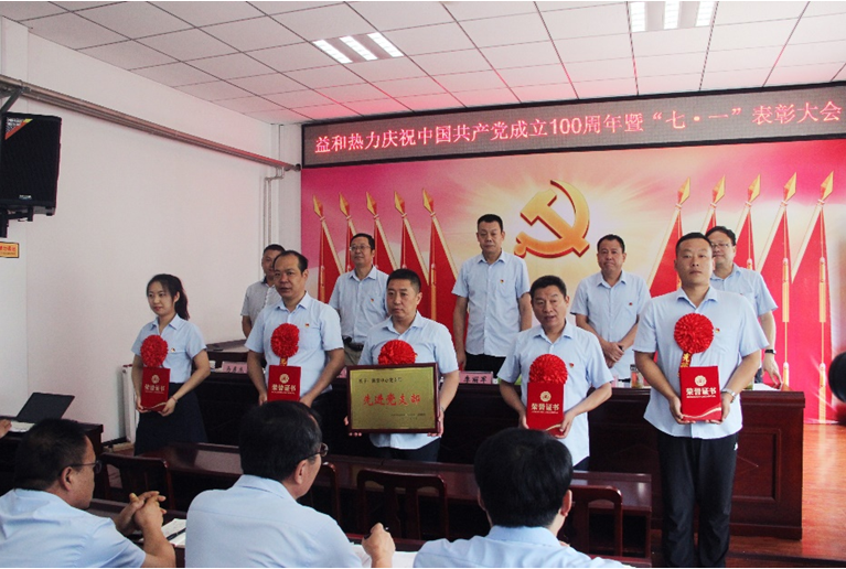 奮進新征程！益和熱力組織召開慶祝建黨100周年七·一表彰大會暨黨史學習教育專題黨課活動