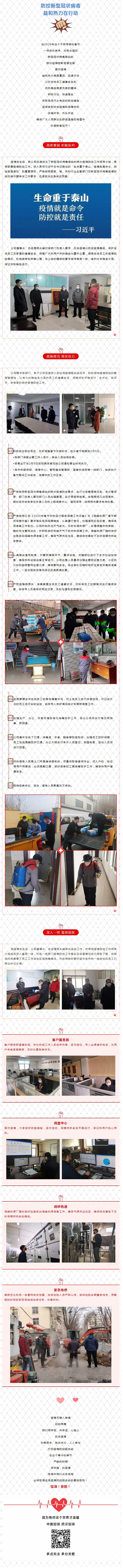 抗擊疫情，力保供熱，益和熱力在行動！_看圖王
