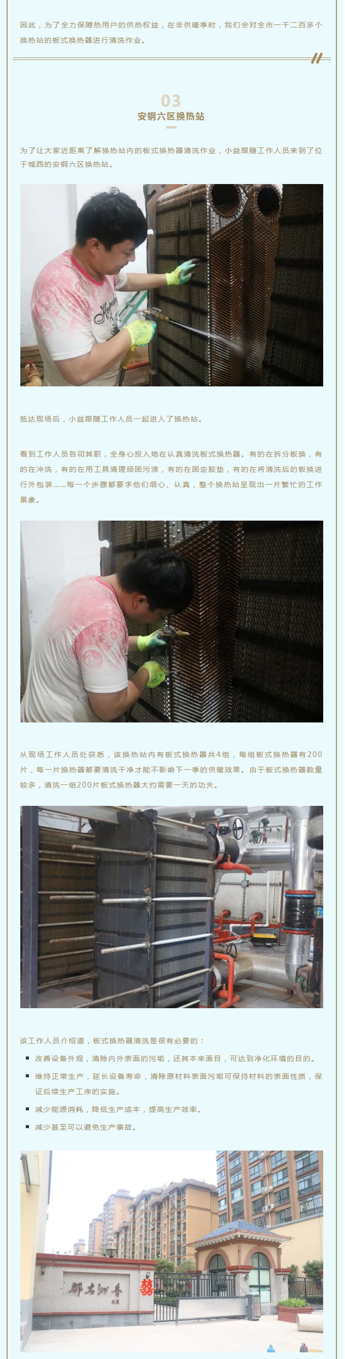 事關(guān)供暖的最終效果！這項(xiàng)工作必不可少！_02