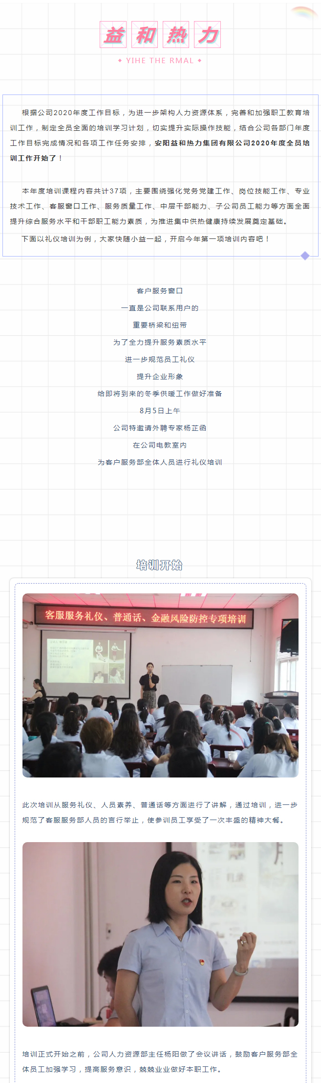 強化禮儀培訓，打造更完美的益和人！_01