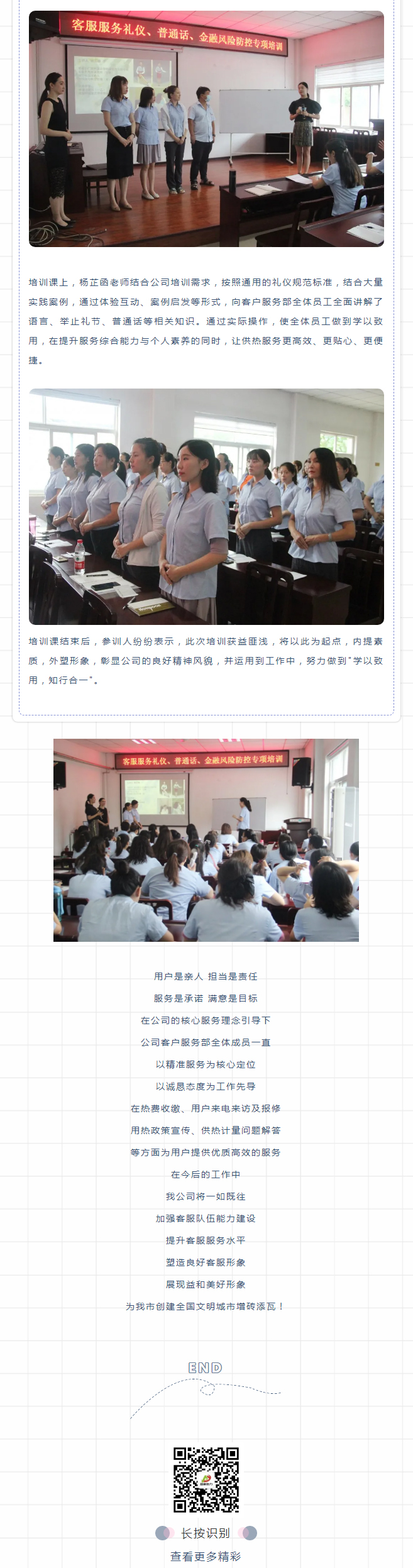 強化禮儀培訓，打造更完美的益和人！_02