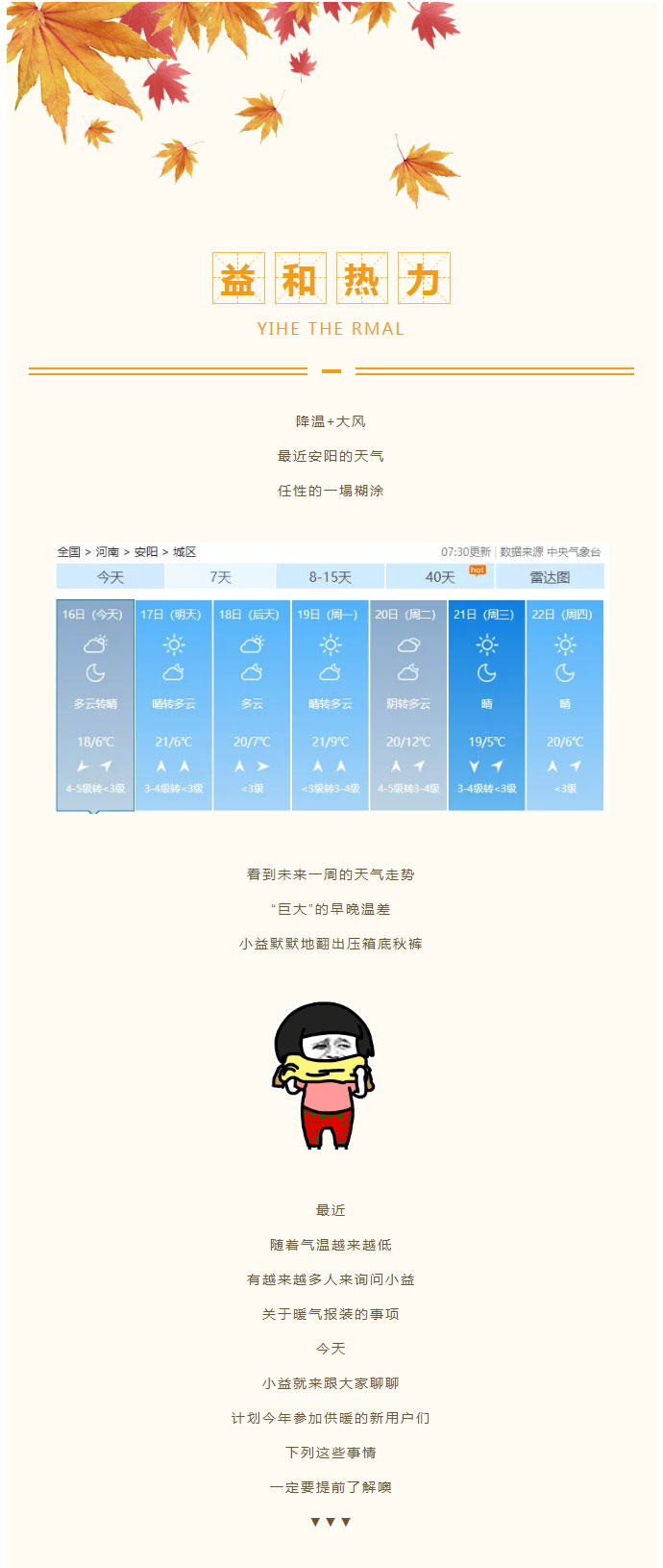 想加入供暖的安陽人，這篇文章一定要看！_01