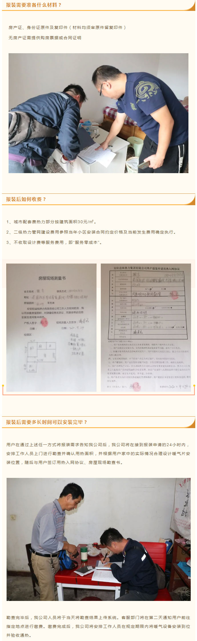 想加入供暖的安陽人，這篇文章一定要看！_03