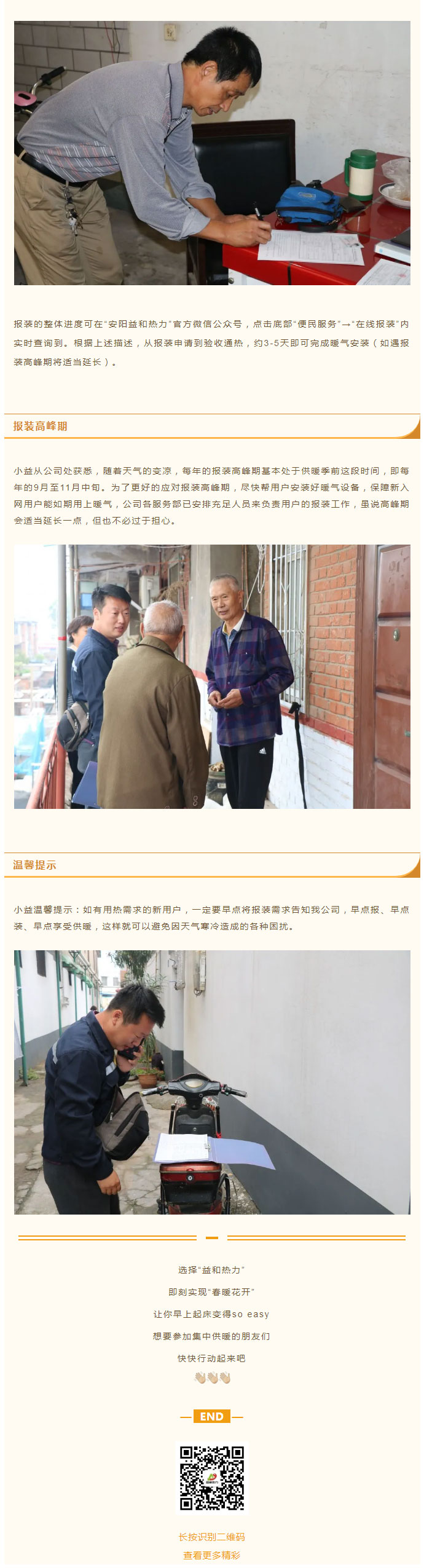 想加入供暖的安陽人，這篇文章一定要看！_04