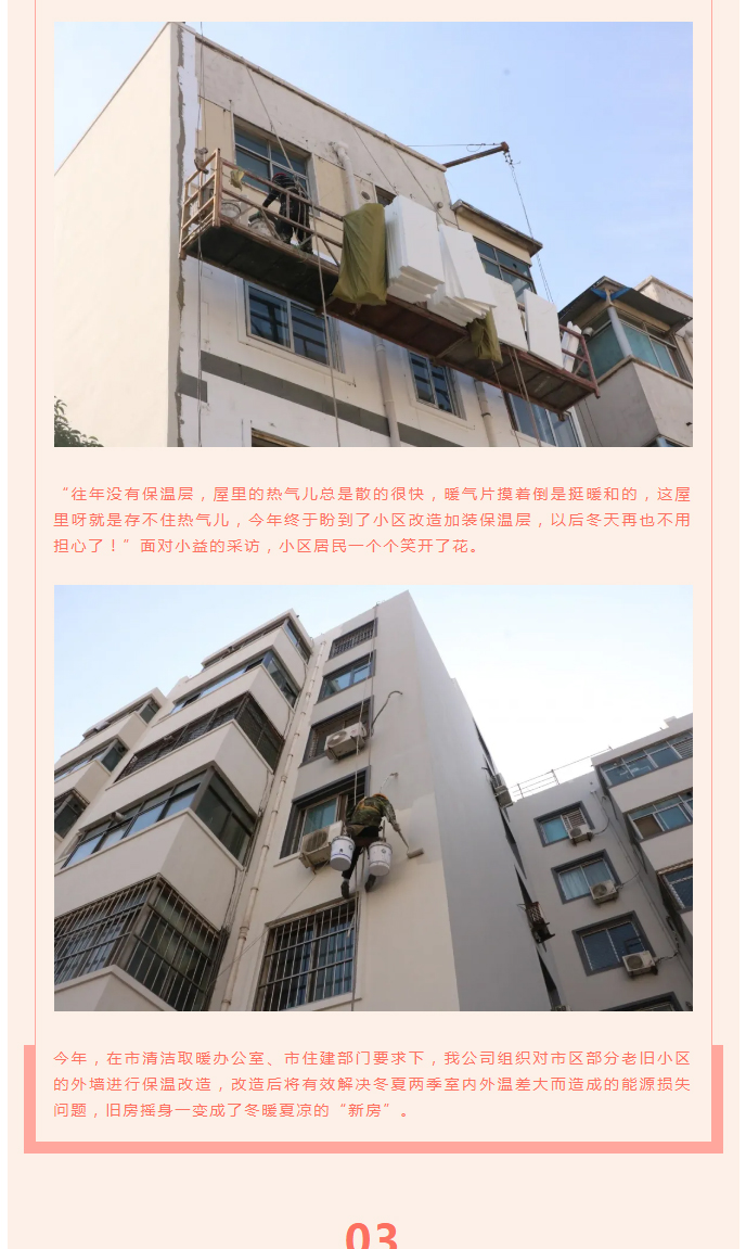 全力“保溫”，-讓群眾溫暖過(guò)冬！_04