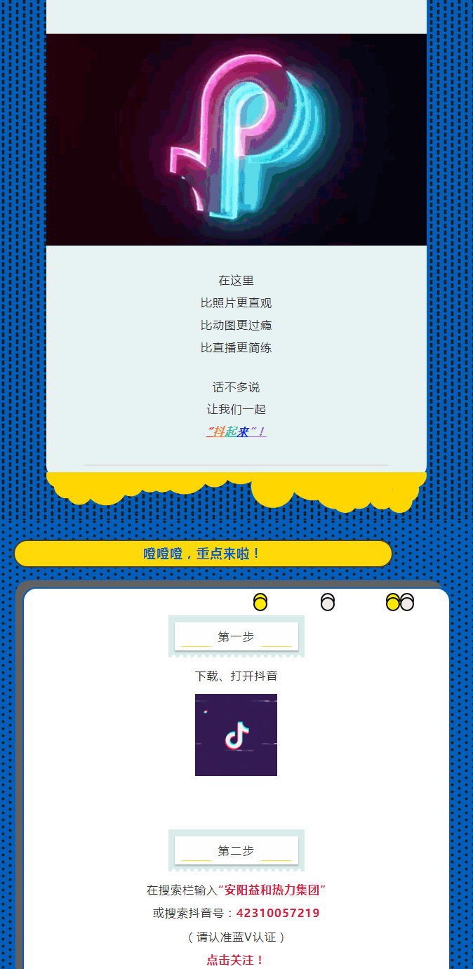 @所有安陽人！益和熱力集團官方抖音正式上線了！_02