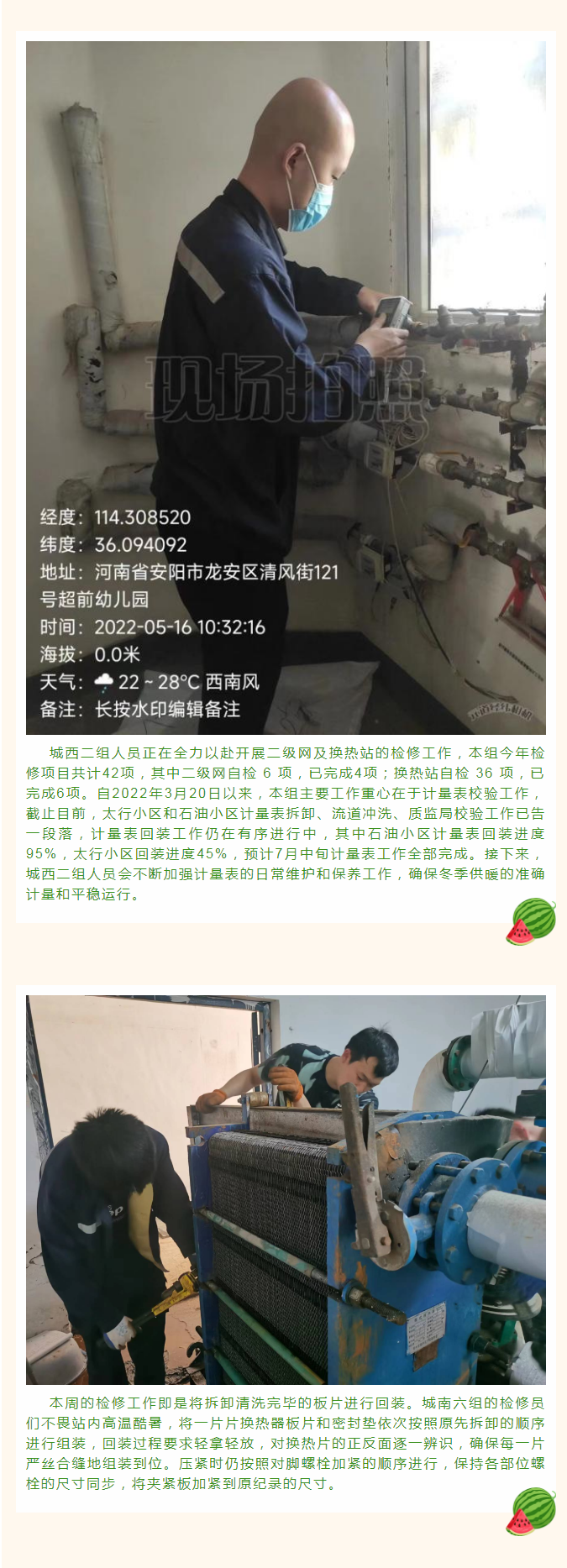 停暖了，益和熱力放假了嗎？_02