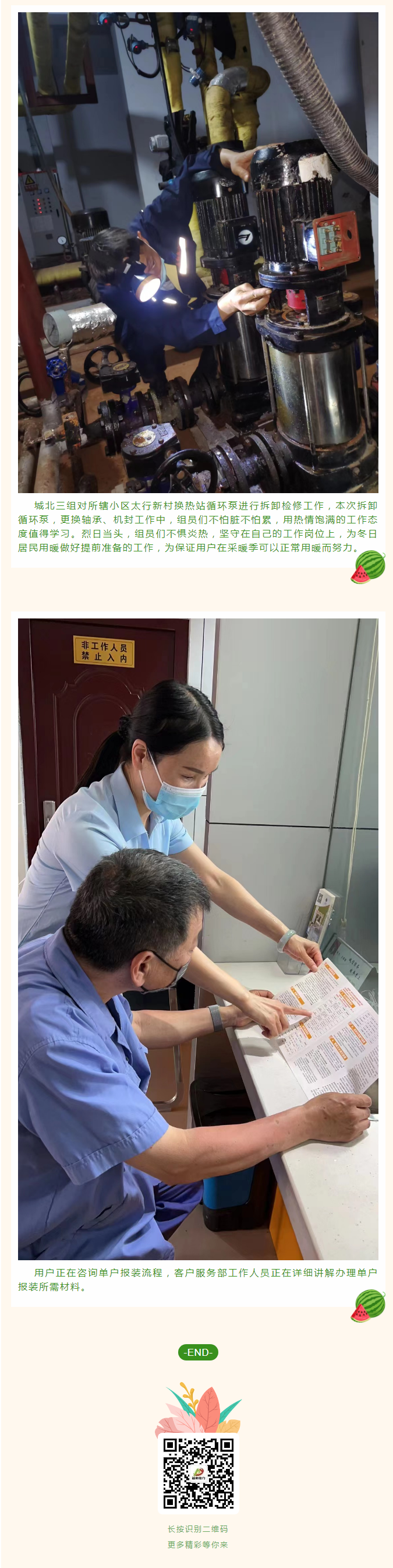 停暖了，益和熱力放假了嗎？_03